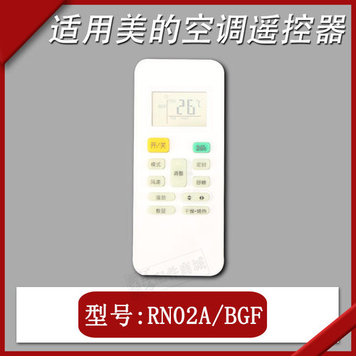 适用于美的空调冷俊星劲弧空调遥控器R51 RN02A/BGF RN08CA RM12D - 图3