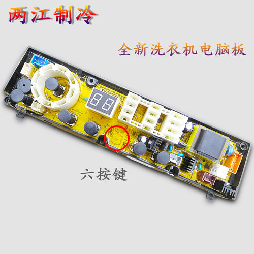 海信洗衣机电脑主板XQB60一/XQB70-C3206JN W10419692 W10532778N - 图0