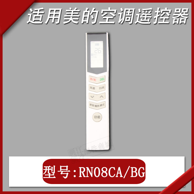 适用于美的空调冷俊星劲弧空调遥控器R51 RN02A/BGF RN08CA RM12D-图0