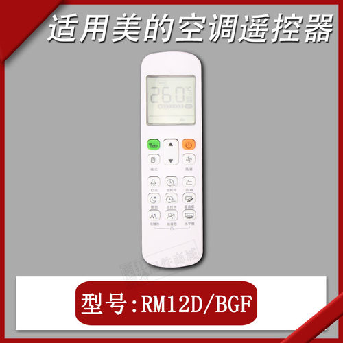 适用于美的空调冷俊星劲弧空调遥控器R51 RN02A/BGF RN08CA RM12D - 图1