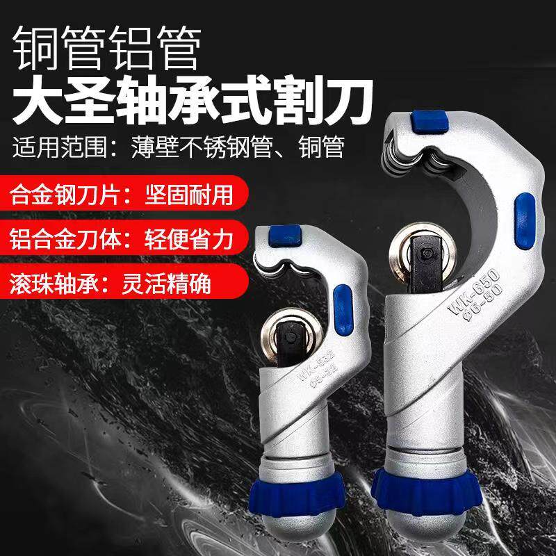 大圣空调铜管割刀燃气管不锈钢波纹管割管刀割管器剪刀切管器工具_虎窝淘