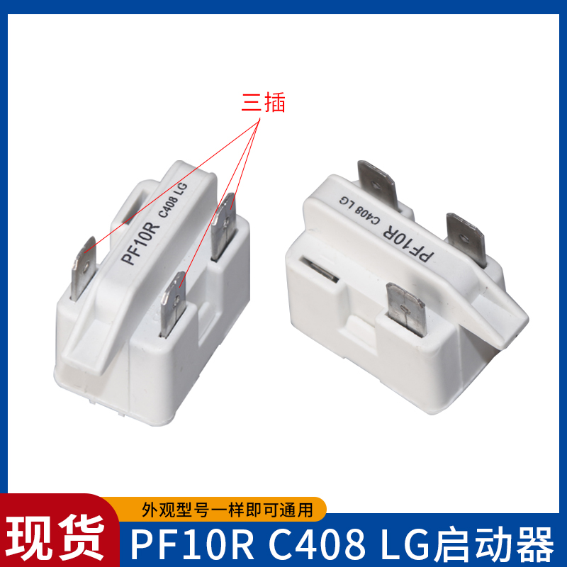 冰箱冰柜压缩机PTC启动器蝶形过热保护器QP2-15起动器TY-QZ-003 - 图1