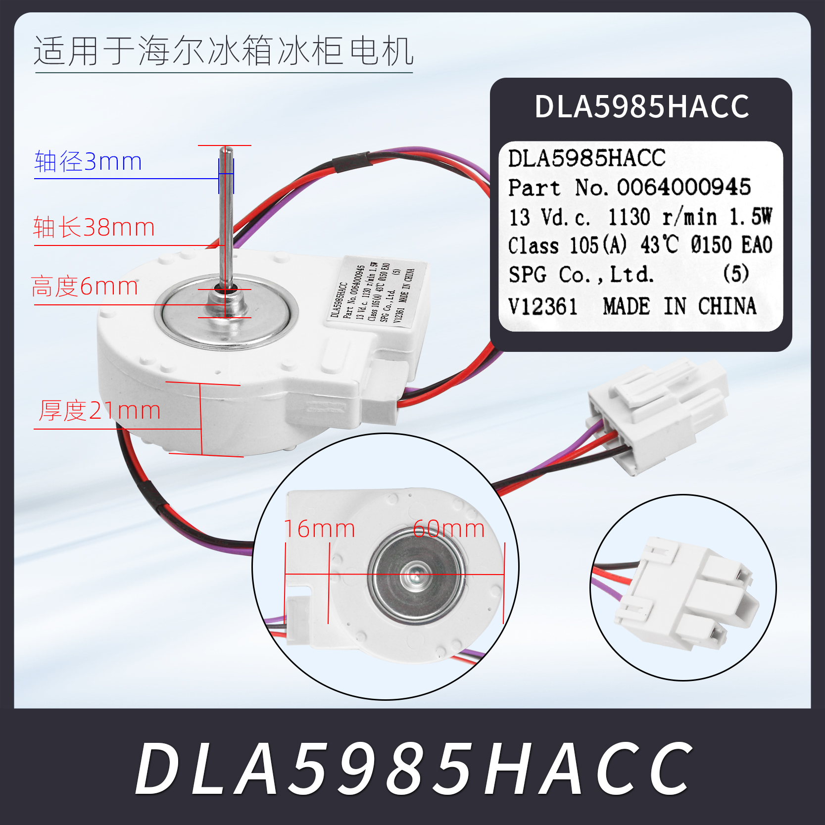 适用海尔冰箱DLA5985HAEH对开门冰箱冷冻风机电机0064000944 0945 - 图1