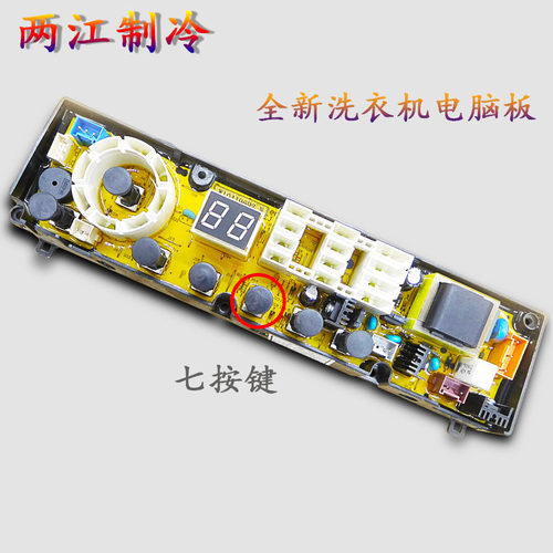 海信洗衣机电脑主板XQB60一/XQB70-C3206JN W10419692 W10532778N - 图1