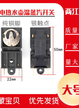 快速电热水壶温控器开关半球三角蒸汽开关连接耦合器底座座子配件