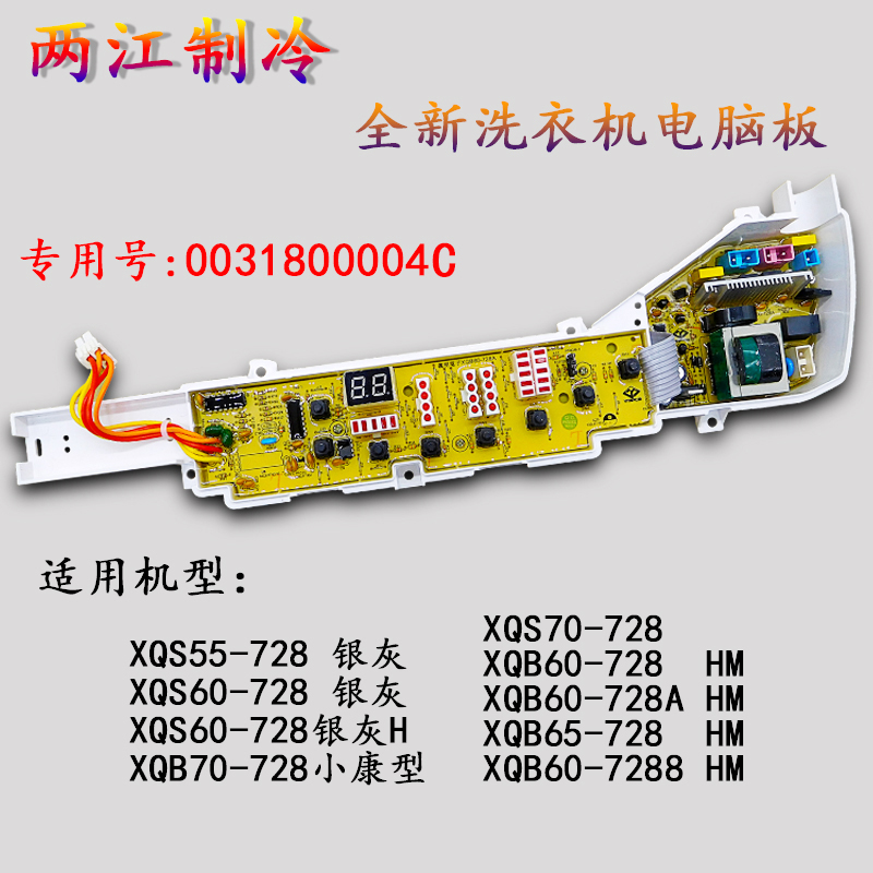 XQB65-728HM海尔洗衣机电脑板XQB70-728小康型XQB60-728HM/7288HM - 图2