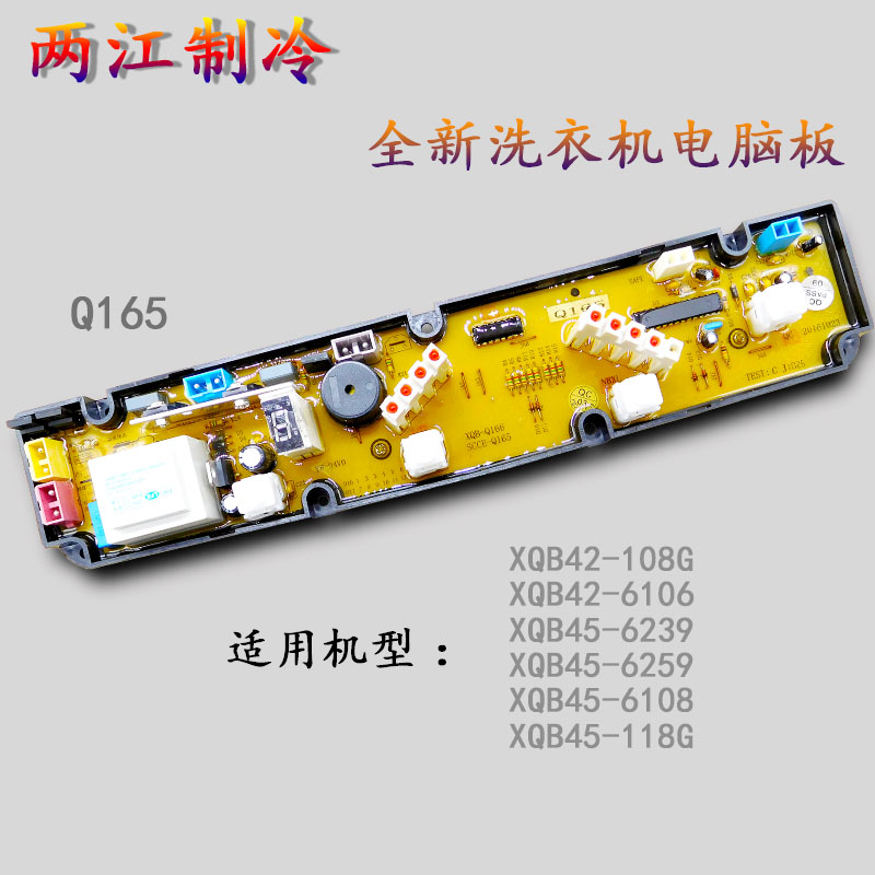 Q165新乐洗衣机XQB42-108G/6106/XQB45-6239/6259/6108/电脑主板 - 图2