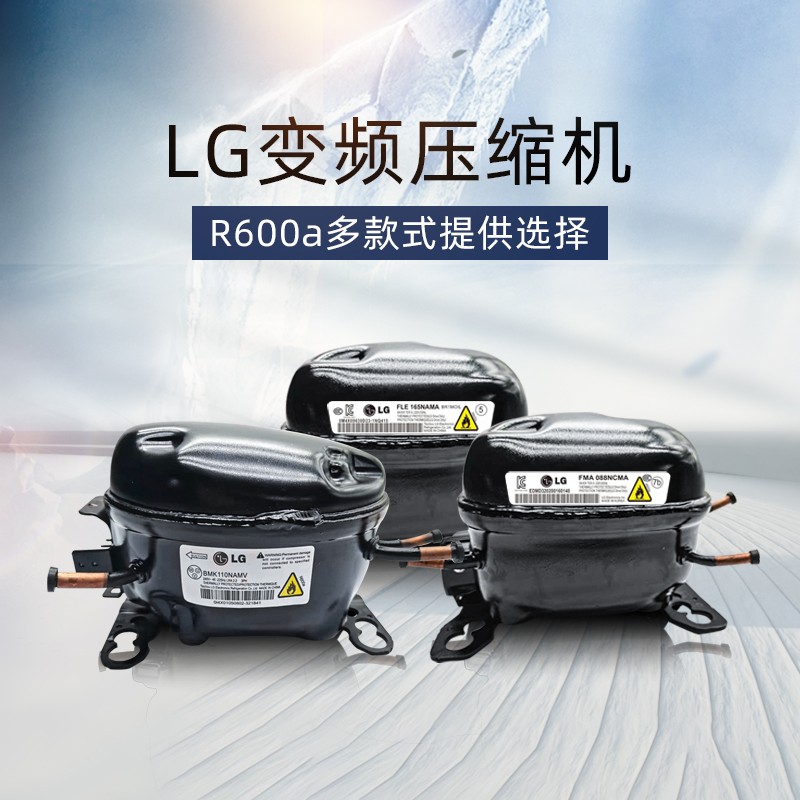 原装LG冰箱变频压缩机R600a BMK110NAMV FLD165NBMA FMA102NAMA-图1