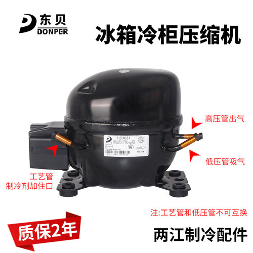 R600A R134A R290东贝冰箱冰柜压缩机K325CZ1 L65 L76 L96 NE2150 - 图0