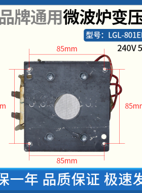 美的微波炉变压器LGL--801EMR-1
