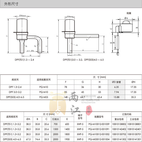 三花pdf1.3-6.5c 1P-25P匹变频空调空气能冷柜冷库电子膨胀阀线圈-图2