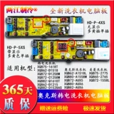 Корейская электрическая стиральная машина HD-P-5XS XQB62-D1518/XQB82-D1528AS/Q1618T Материнская плата компьютера