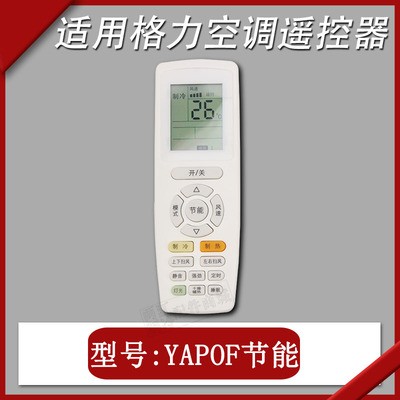 适用于格力空调通用遥控器YBOF YAPOF YADOF YVOFB5 Y502E 遥控板 - 图1