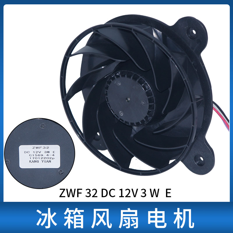 适用海尔等冰箱散热风扇风机ZWF32 DC12V 3W E C1589风扇电机通用 - 图2