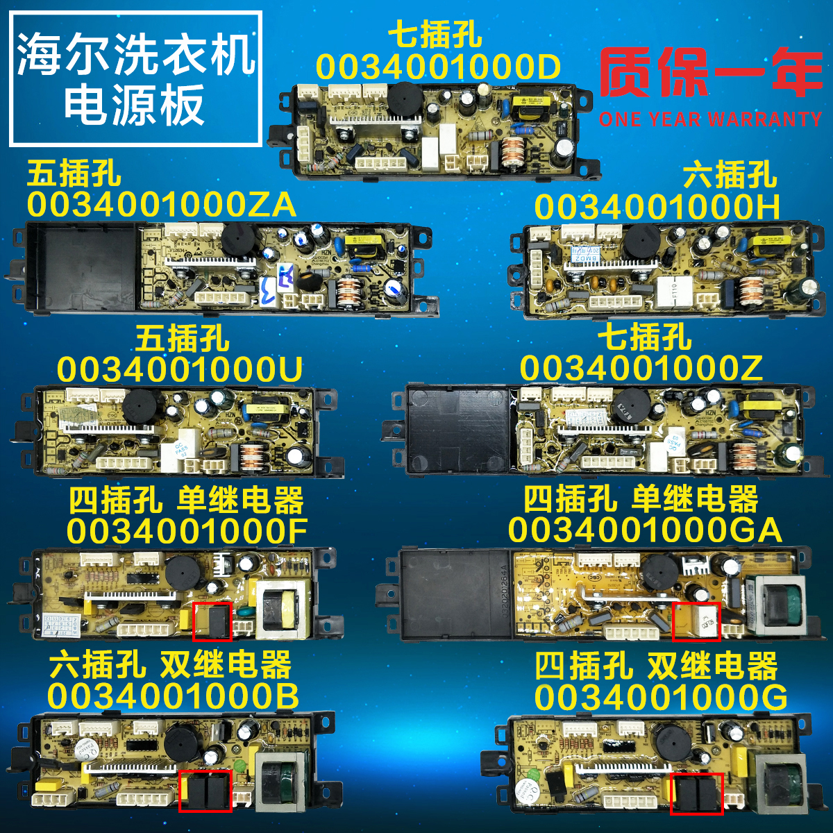 海爾洗衣機電腦板電源板控制板0034001000F G B H D Z ZA U GA