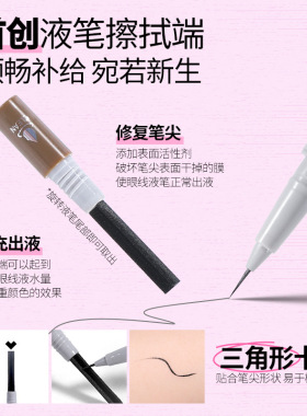 唯资细丝流云眼线液笔均匀出液 一笔成型首创擦拭棒 拯救干断液笔
