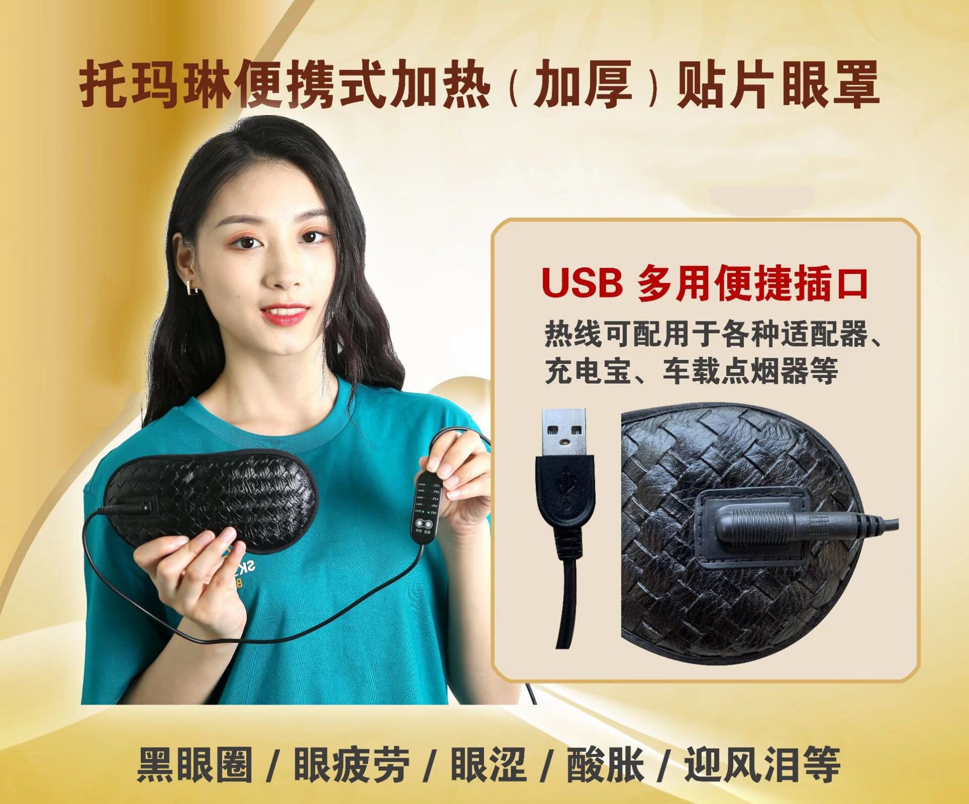 韩国麦饭石加热眼罩正品托尔玛琳护目宝负离子电气石防护锗石眼罩,淘宝优惠券,粉丝福利购,淘宝优惠卷