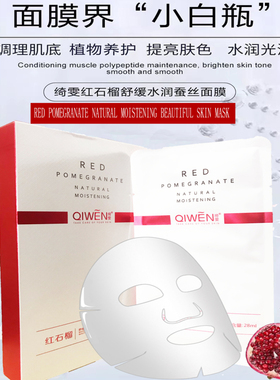 面膜绮雯精华水乳bb霜冻干粉面膜
