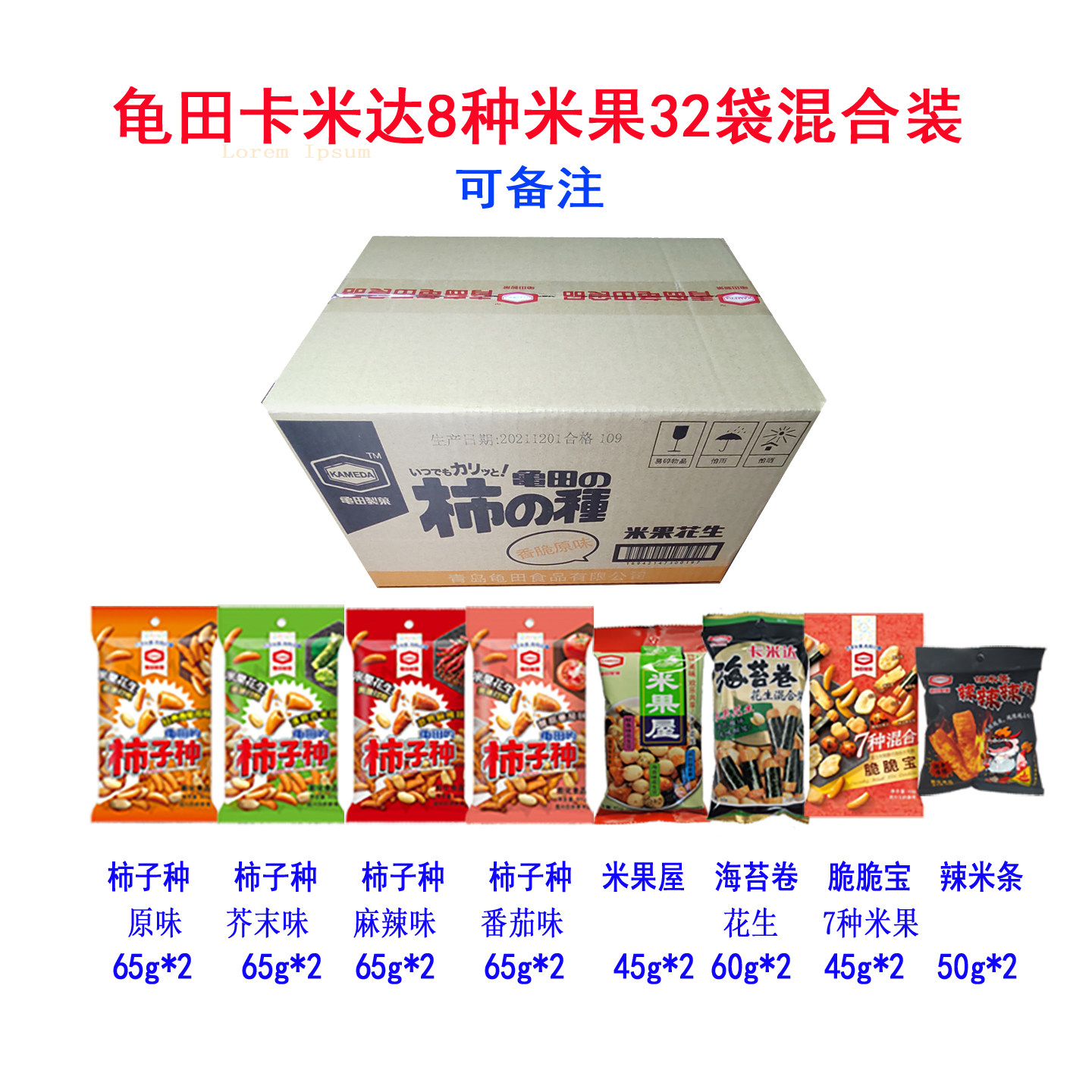 开市客日本龟田柿子种米果花生整箱日式下酒零食年货礼盒大礼箱,淘宝优惠券,粉丝福利购,淘宝优惠卷