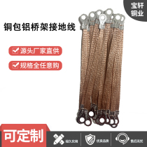 Copper-coated aluminium bridge grounding wire electric box jumper copper weaving with over-door distribution box ground wire copper woven belt