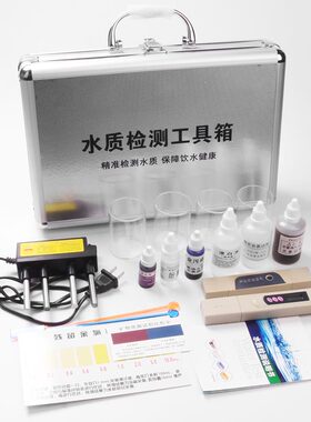 饮用水示范检测工具箱TDS笔自来水质矿物质PH余氯试剂监测电解器