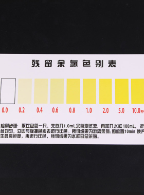 PH试剂测试色卡 PH值 余氯测试对比色卡一卡两用大规格对色表单张