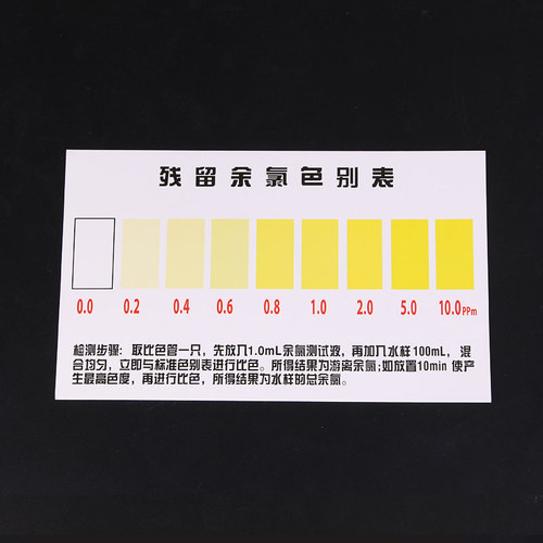 PH试剂测试色卡 PH值 余氯测试对比色卡一卡两用大规格对色表单张 - 图1