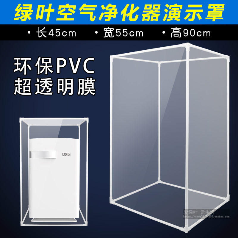 空气净化器演示实验罩产品直销示范工具PVC塑料透明通用烟雾罩