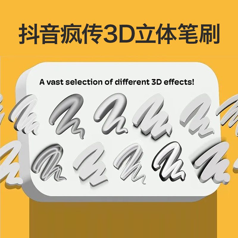 抖音爆火3D立体笔刷 Procreate绘画手写ipad写字英文海报标题设计 - 图0