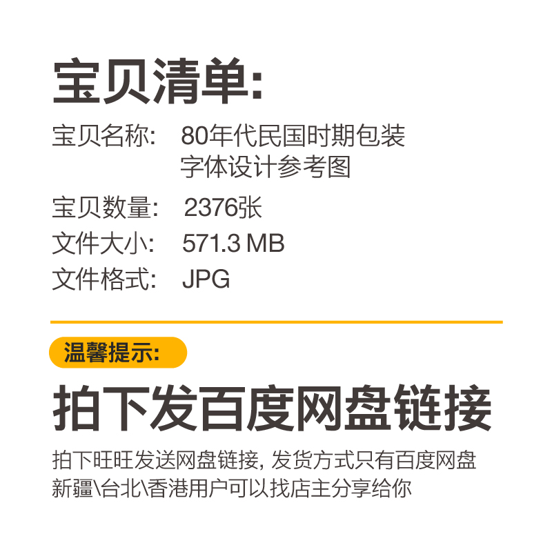 80年代民国时期复古标签包装字体设计美术字设计参考图片电子版ai - 图1