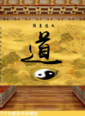 道法中式山水风景图道家对联壁画