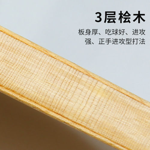 拍里奥乒乓底板CS001桧木3层乒乓球拍光板正手进攻型乒乓球板单拍 - 图2