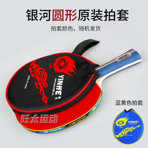 银河乒乓球拍小学生1星2星3星4星三星四星儿童训练兵乓拼乒球单拍 - 图3