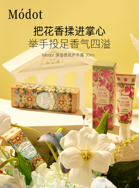 Modot墨朵保湿香氛护手霜 玫瑰颂歌 莓舞 30ml 送礼好物