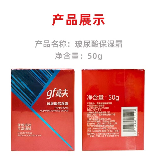 新品高夫男士玻尿酸保湿霜保湿滋润乳液面霜平滑细腻不粘腻50g - 图2
