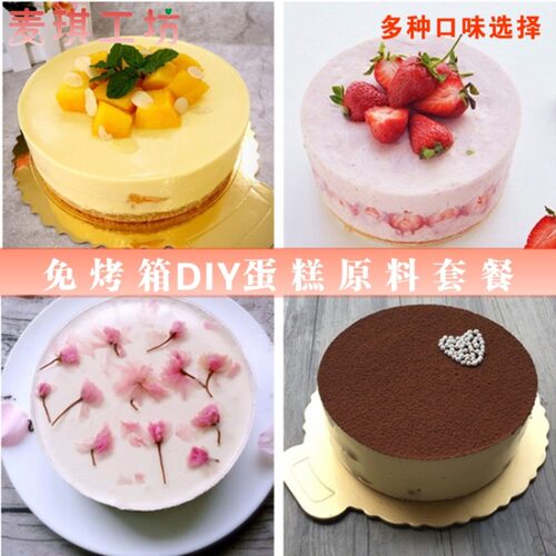 免烤草莓芒果慕斯蛋糕材料套餐烘焙提拉米苏慕斯粉生日蛋糕预拌粉 - 图0