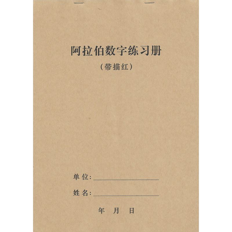 会计数字练字帖阿拉伯数字大写财会学生使银行会计硬笔练习册字帖-图2