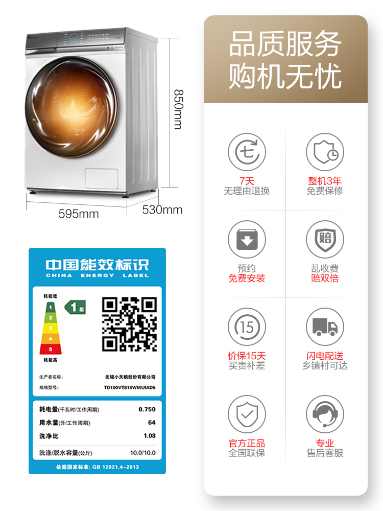 腾阅电器专营店小天鹅滚筒洗衣机杀菌全自动家用洗烘一体10KGTD100VT818WMUIAD50