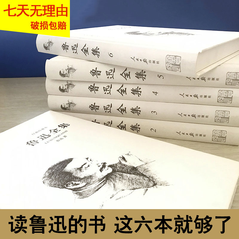 鲁迅全集正版精装6册鲁迅文集作品集杂文散文小说集诗歌朝花夕拾呐喊阿q正传狂人日记彷徨故乡鲁迅散文集现代文学鲁迅的书籍全集-图1