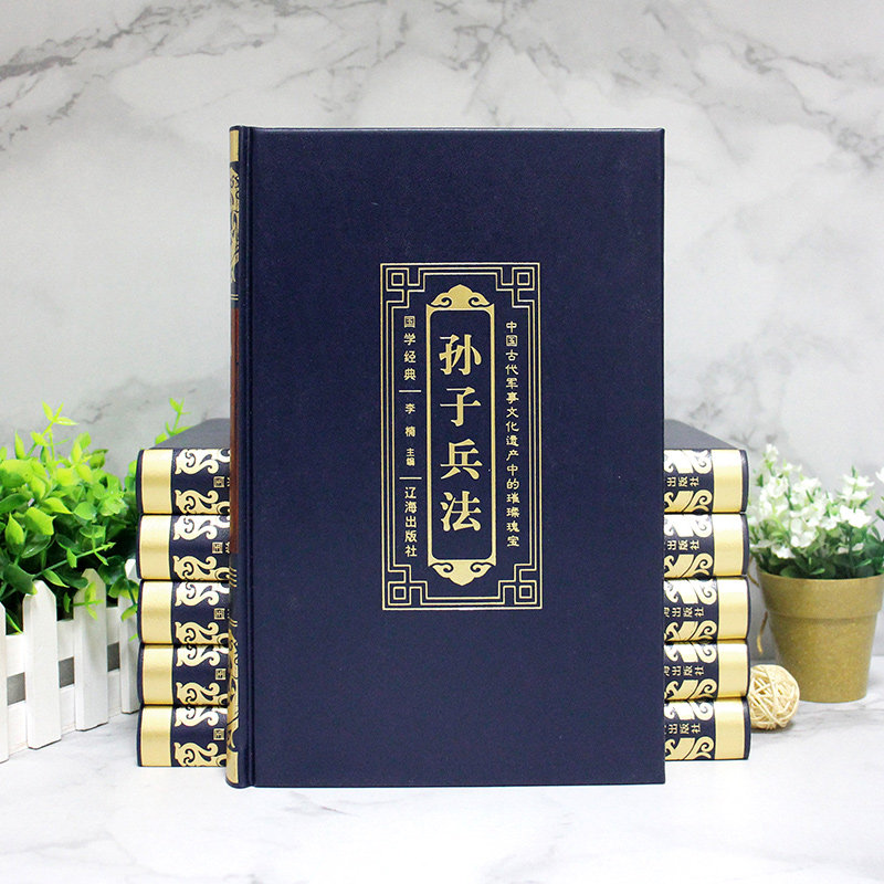 【精装皮面】孙子兵法 全集正版 文白对照图文珍藏版精装6册(春秋)孙武 原文译文注释 中国古代兵法 孙子兵法全集 中国军事谋略
