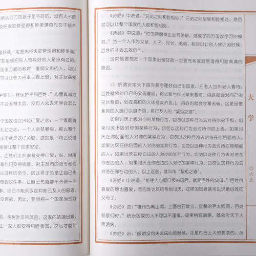 【注音扫码音频版】国学诵读 大学中庸 原版大字注音版四书五经书籍少儿国学书籍学生版国学经典中华原典诵读中小学生语文课外读物 - 图3