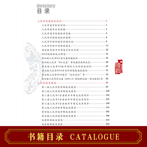 【正版】新中国纸币收藏知识图录 硬币收藏知识图录2册参考价格表人民币收藏与鉴赏真币鉴伪大全投资钱币书籍钱币收藏册彩图 - 图1