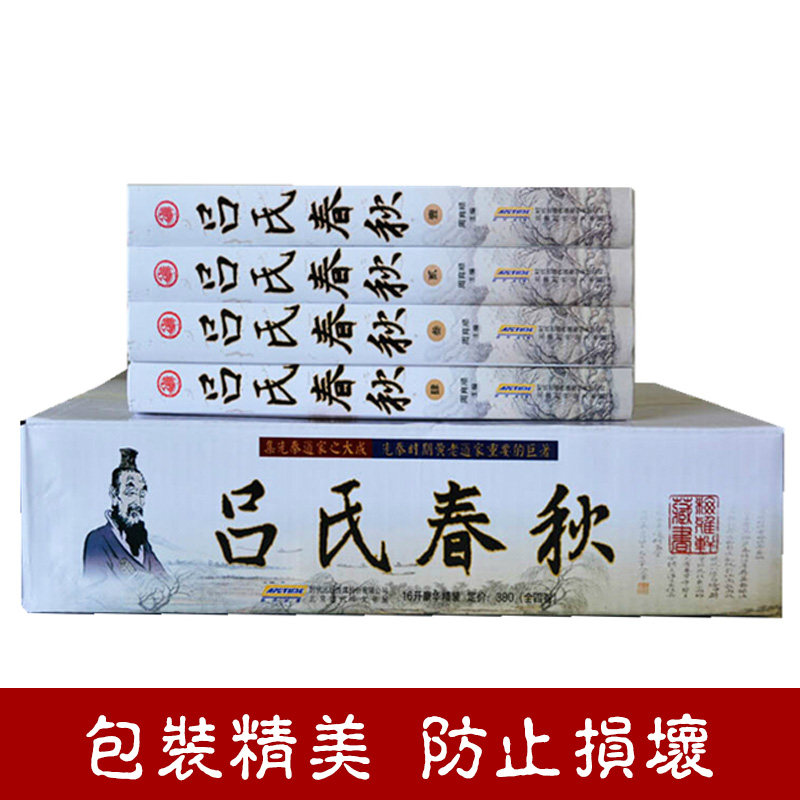 吕氏春秋 全套4册 全新正版 吕氏春秋集释 文白对照 题解原文注释译文题解事例 国学经典文学 中国历史 中国古诗词 吕氏春秋注释