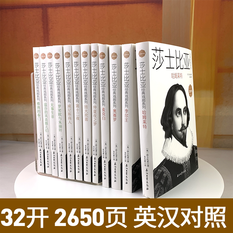 【正版】莎士比亚全集英汉对照全套12册朱生豪译莎翁四大悲剧喜剧剧本全集英语文原版仲夏夜之梦罗密欧与朱丽叶哈姆雷特让孩子读的