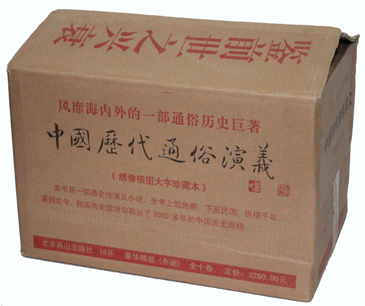 中国历代通俗演义图文珍藏版 正版全套10册丝绸精装 蔡东藩原著中国历朝通俗演义 上下五千年 中国文学名著历史小说 中国通史书籍 - 图3