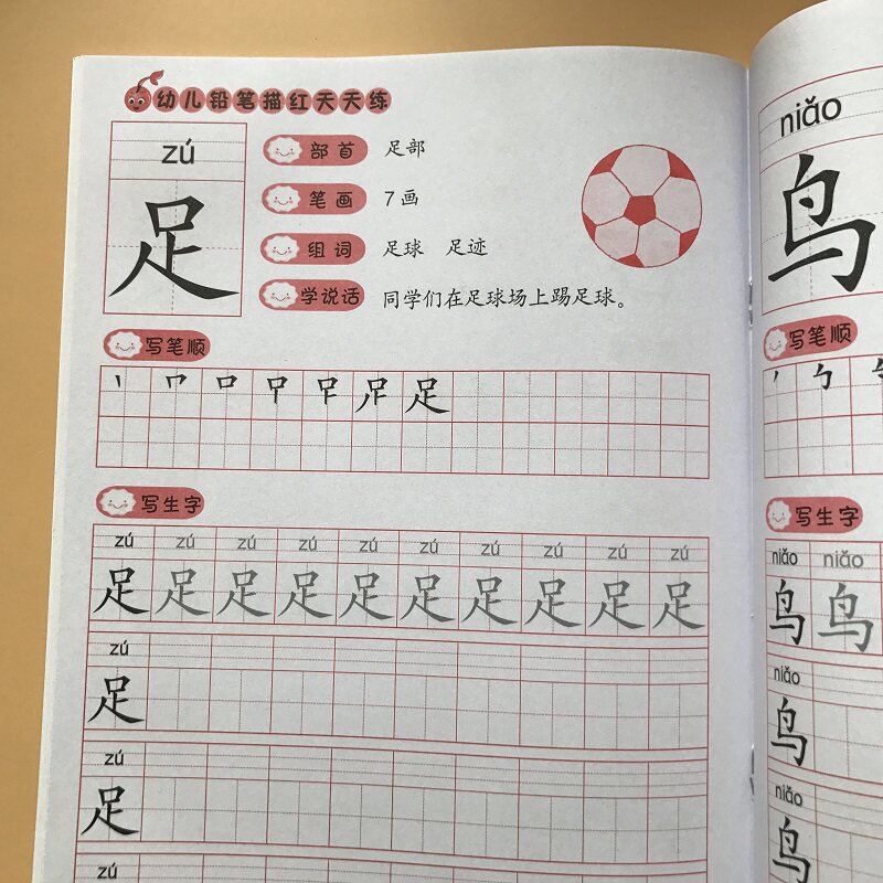 汉字描红本铅笔描红字帖 3-6岁学前儿童汉字笔画笔顺部首汉字基础幼儿园中大班学前幼小衔接作业本初学者小学生铅笔练习临摹写字本_虎窝淘