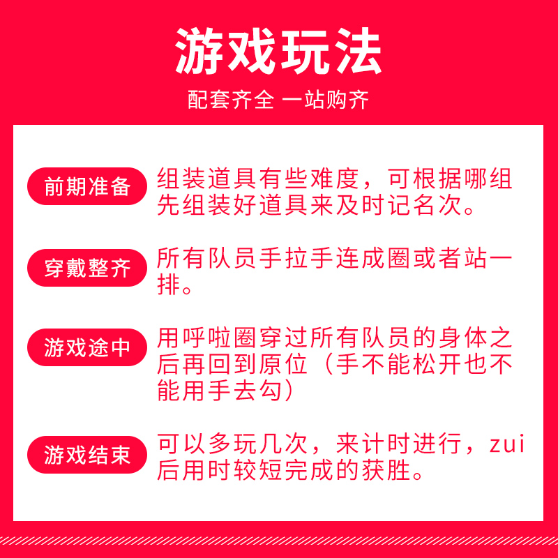 团建拓展一圈到底呼啦圈游戏道具成人儿童户外趣味运动会年会活动 - 图1