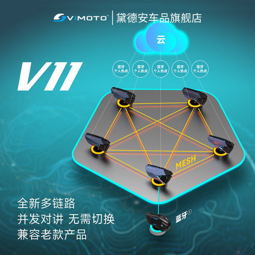 新品维迈通V11X摩托车头盔内置蓝牙耳机JBL单元V11S V10X官方旗舰 - 图2