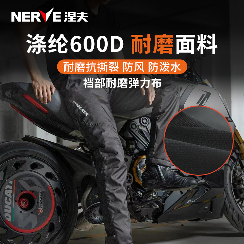 NERVE涅夫摩托车骑行裤速脱快脱秋冬季防风保暖防水防寒防摔男女_虎窝淘