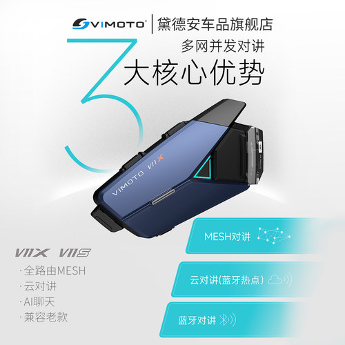 新品维迈通V11X摩托车头盔内置蓝牙耳机JBL单元V11S V10X官方旗舰 - 图0
